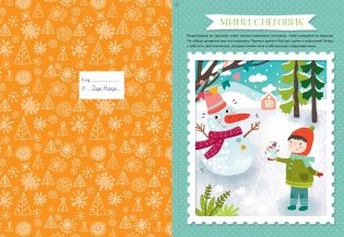 Адвент-календарь на Новый год фото книги 3