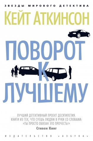 Поворот к лучшему фото книги