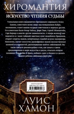 Хиромантия — искусство чтения судьбы. Толкование знаков на ладони от древности до наших дней фото книги 7