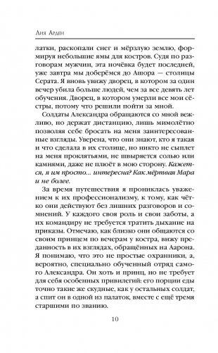 Мара и Морок. Особенная Тень фото книги 9