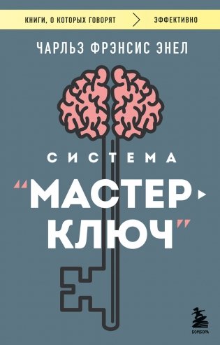 Система “Мастер-ключ” фото книги
