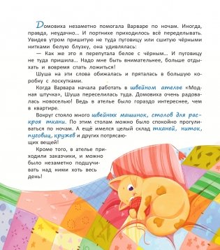 Портниха-домовиха в ателье фото книги 3
