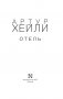 Отель фото книги маленькое 3