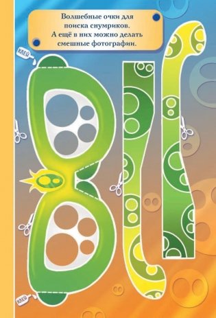 Снумрики. Другая сторона пуговицы фото книги 4