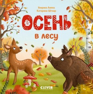 Осень в лесу фото книги