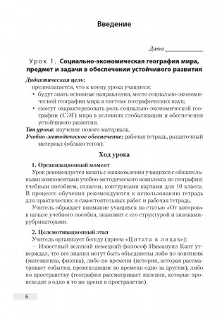 География. План-конспект уроков. 10 класс фото книги 5