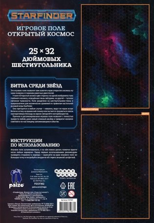 Настольная ролевая игра "Starfinder. Игровое поле. Открытый космос" фото книги 4