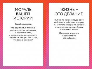 ACT-карты. 55 упражнений, чтобы изменить то, что можете, принять то, что не можете контролировать, и начать действовать фото книги 11