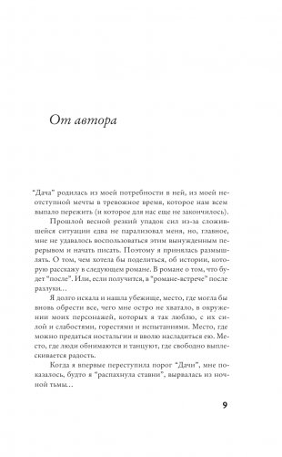 Отель "Дача" фото книги 4