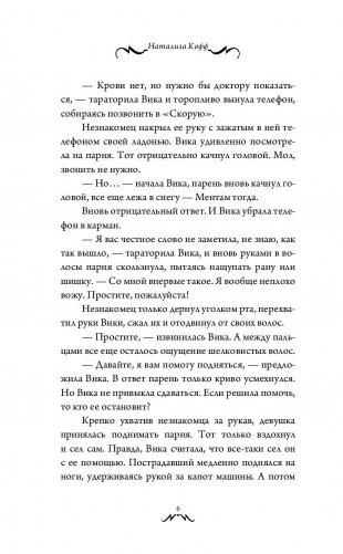 Колючка и богатырь фото книги 6