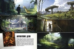 Мир игры The Last Of Us фото книги 4