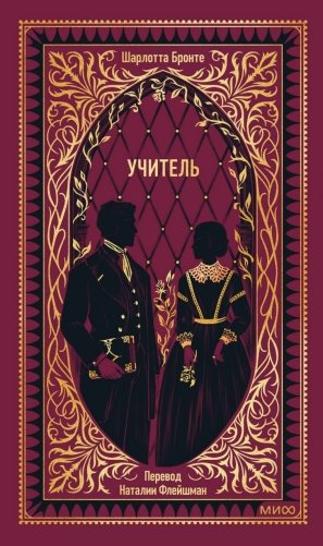 Учитель. Вечные истории фото книги