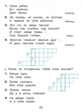 Здравствуй, мир. Часть 3. Пособие для дошкольников 5-6 лет фото книги 7