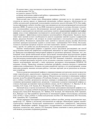 Инженерная графика. Практикум фото книги 5