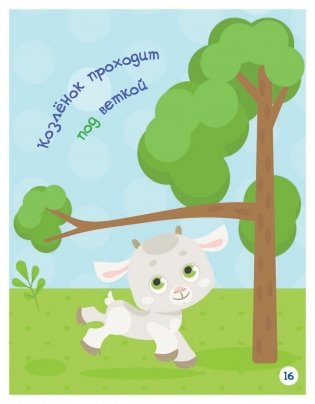 Где зверушки? Книжка-картинка для самых маленьких фото книги 6