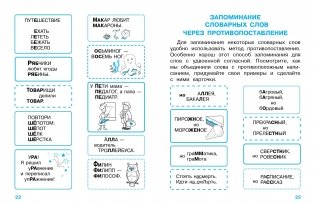 Учим словарные слова для начальной школы фото книги 6