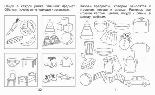 Солнечные ступеньки Сундучок знаний для малышей 3-5 года фото книги 4
