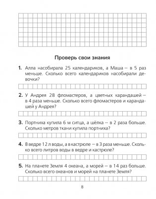 Математика. 3 класс. Тетрадь для решения составных задач фото книги 7