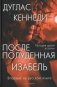 Послеполуденная Изабель фото книги маленькое 2