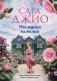 Последняя камелия фото книги маленькое 2