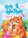 Что я чувствую фото книги маленькое 2