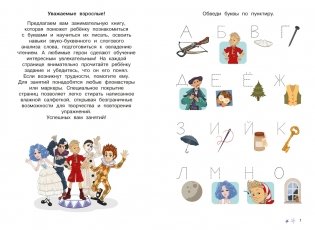 Буратино. Многоразовые прописи. Буквы фото книги 2