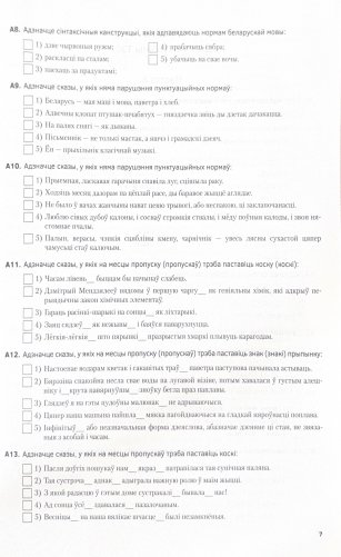 Беларуская мова. ЦЭ, ЦТ за 60 урокаў фото книги 6