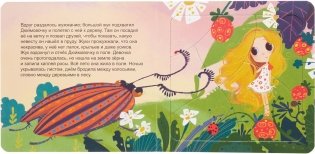 Дюймовочка. Волшебные сказки. Книжка-игрушка фото книги 3