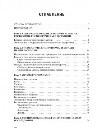 Гистология, цитология и эмбриология фото книги 14