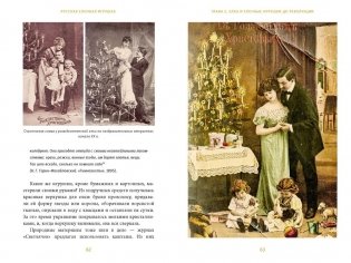 Русская елочная игрушка. Козули, космонавты и бонбоньерки в истории самого любимого праздника фото книги 2