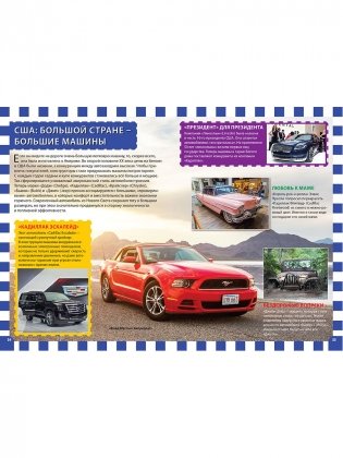 Автомобили. Детская энциклопедия фото книги 3