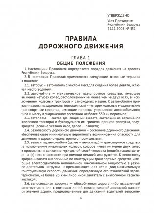 Правила дорожного движения Республики Беларусь фото книги 3