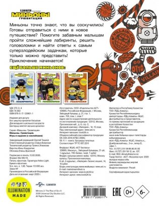 Миньоны. Грювитация. Игры и задания (с наклейками) фото книги 2