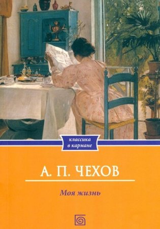 Моя жизнь: повесть фото книги