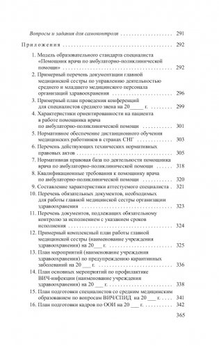 Теория сестринского дела фото книги 9