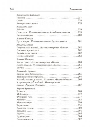 Волшебная шкатулка. От 3 до 5 лет. Хрестоматия для дошкольников. ГРИФ фото книги 20