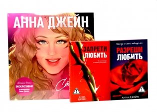 Виниловая пластинка: стихи о любви; Запрети любить; Разреши любить (комплект из 2-х книг + пластинка) фото книги