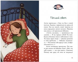 Облачные пони. Ночь красной луны Middle Grade фото книги 6
