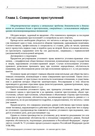 Информационные технологии и преступления фото книги 13