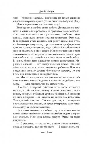 Жена моего мужа фото книги 9
