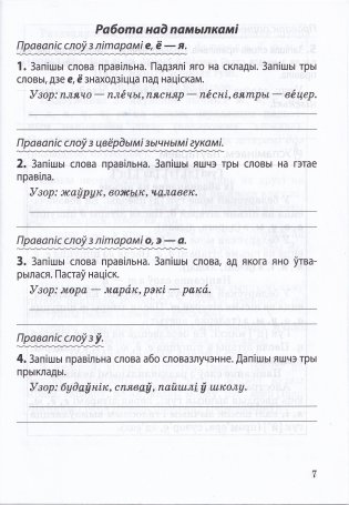 Беларуская мова. 3 клас. Праверачныя і кантрольныя работы фото книги 6