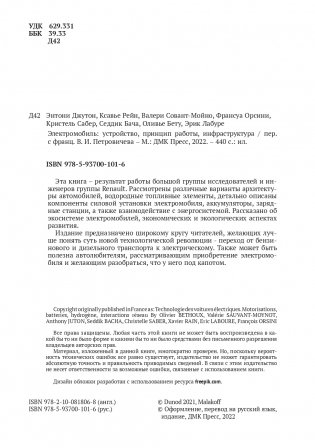 Электромобиль: устройство, принцип работы, инфраструктура фото книги 2