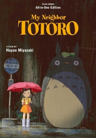 My Neighbor Totoro Film Comic: All-in-One Edition фото книги