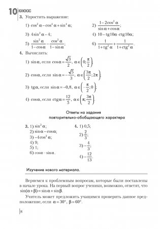 Уроки математики в 10–11 классах фото книги 7