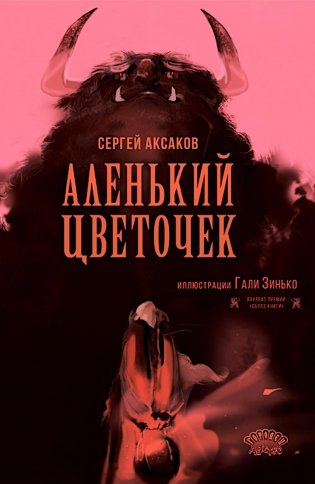 Аленький цветочек фото книги