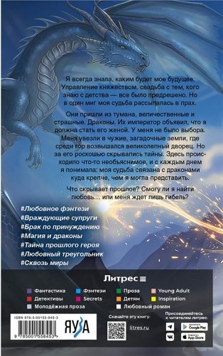 Чужая невеста. Тайна Драконьих земель фото книги 2