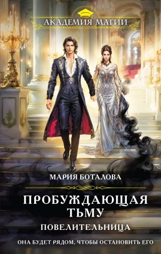 Пробуждающая тьму. Повелительница фото книги