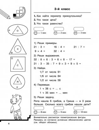 Быстро повторим — быстро проверим. Математика. 3 класс фото книги 5