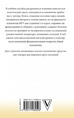 Введение в общую психологию фото книги 2