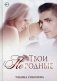Твои не родные фото книги маленькое 2